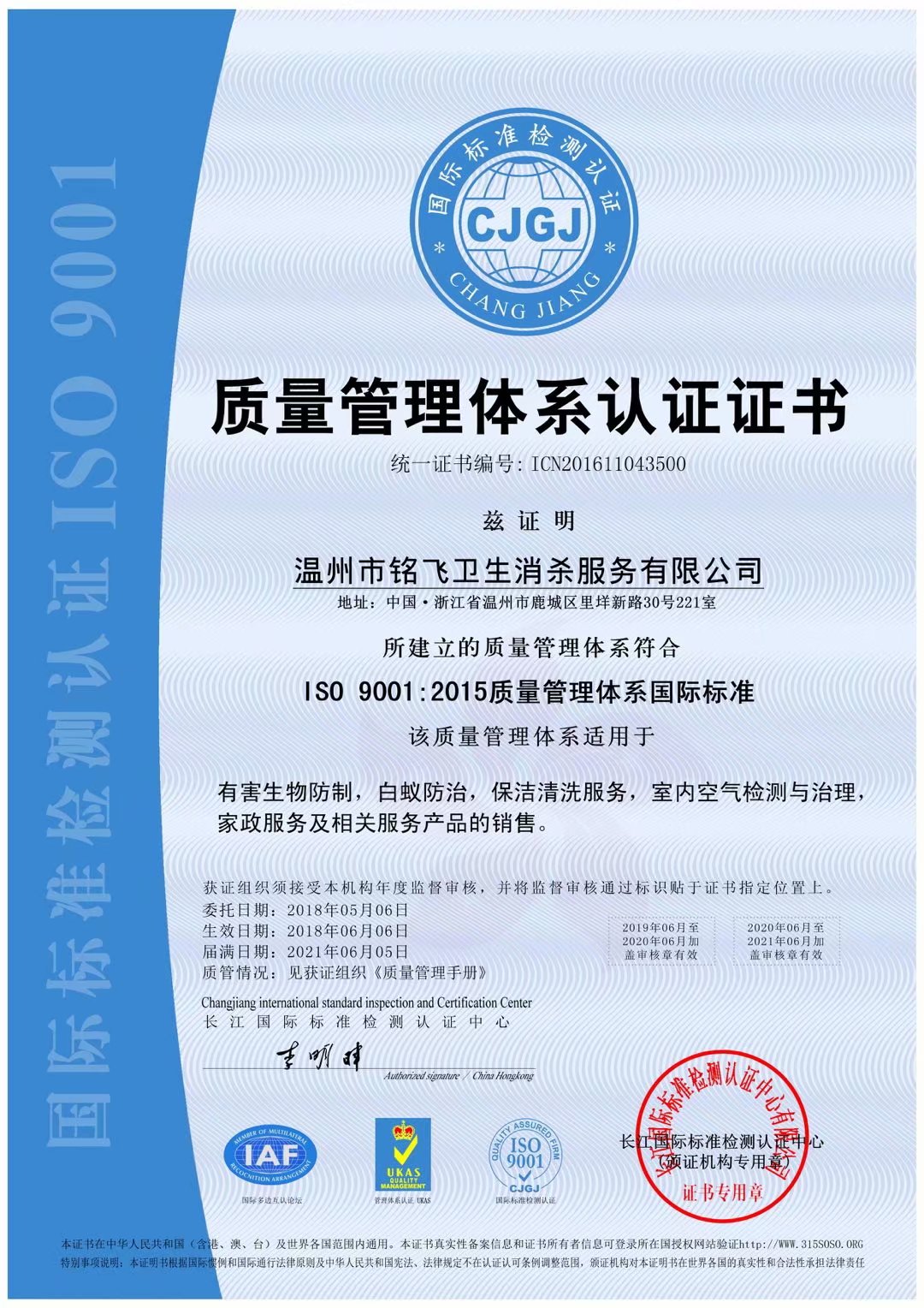 ISO9001質(zhì)量管理體系認(rèn)證